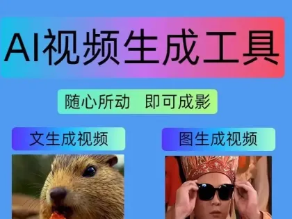 AI短视频生成软件 ai原创短视频制作 无限使用可灵方法