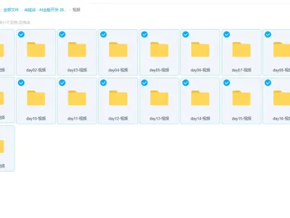 AI全能开发-260525【5月新课】【持续更新中】